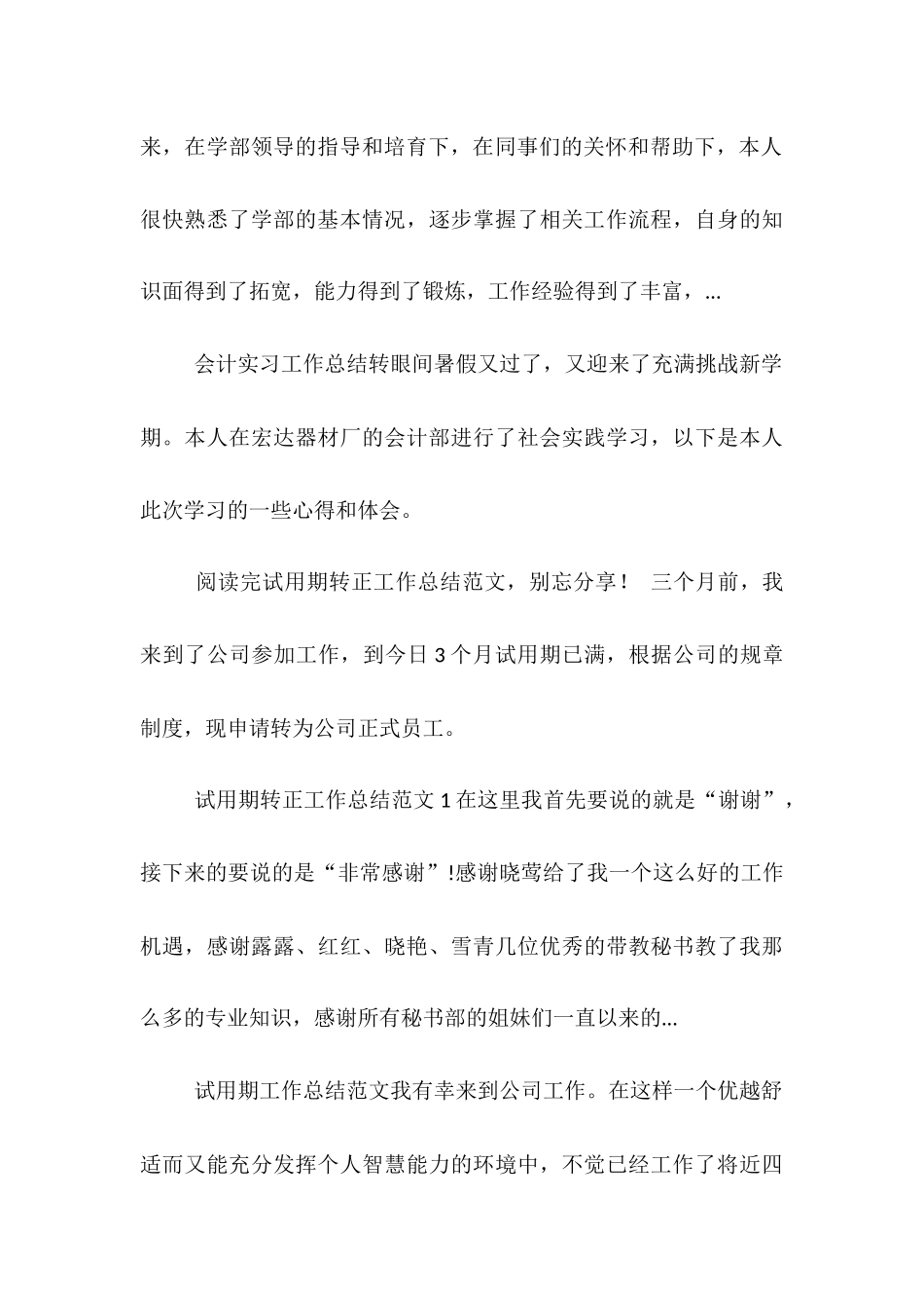 2025年7月试用期工作总结_第3页