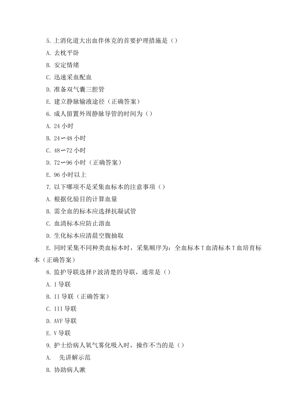 2025年7月血液内科理论考核试卷含答案_第2页