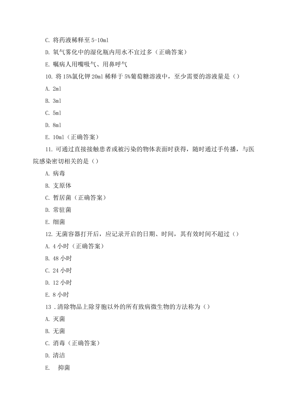 2025年7月血液内科理论考核试卷含答案_第3页