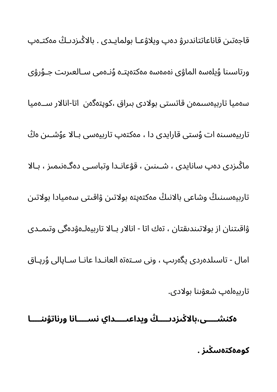 2025年8月双语班家庭教育指导菜单_第2页