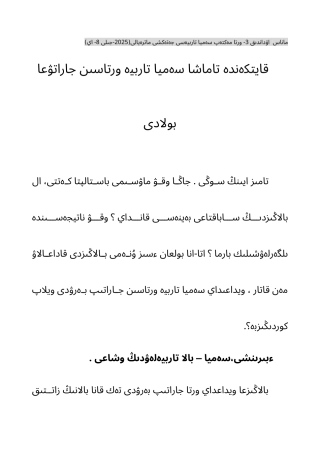 2025年8月双语班家庭教育指导菜单