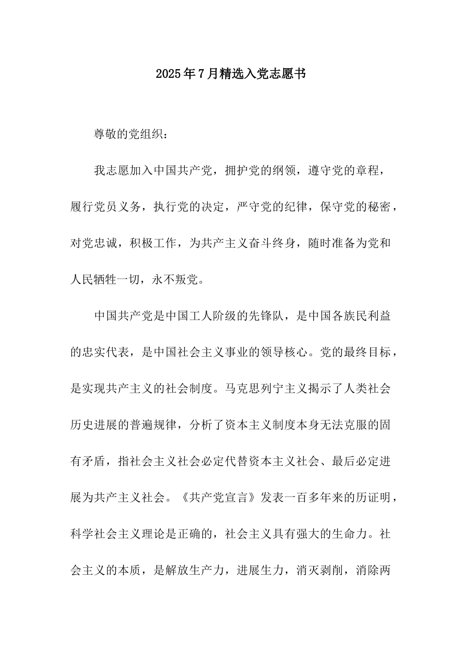2025年7月精选入党志愿书_第1页