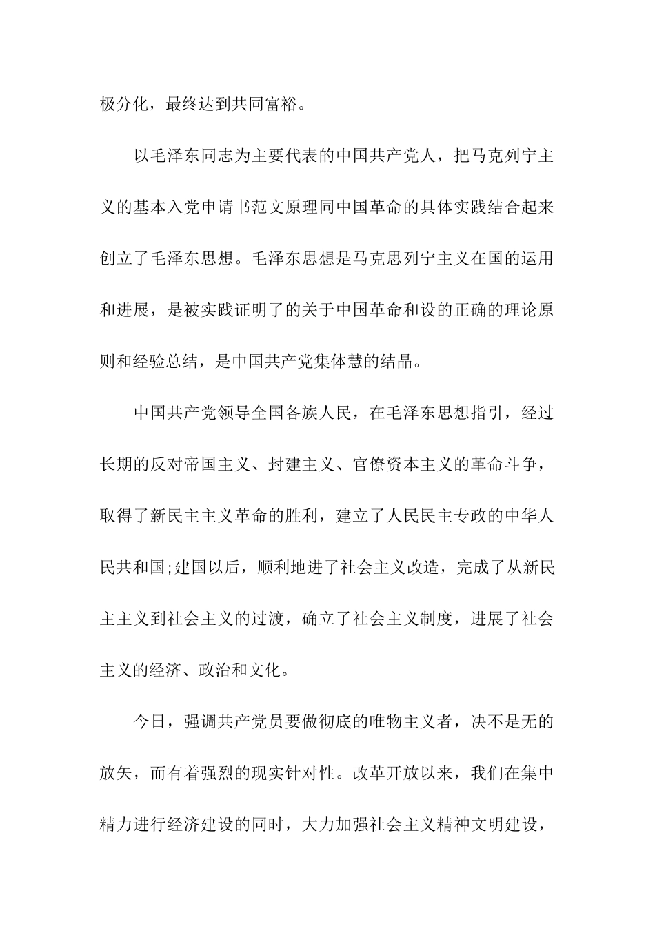 2025年7月精选入党志愿书_第2页