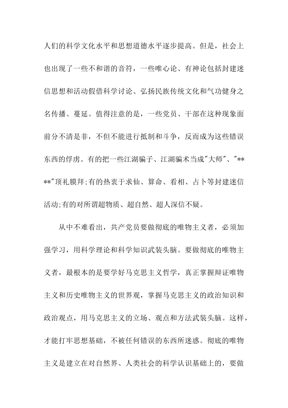 2025年7月精选入党志愿书_第3页