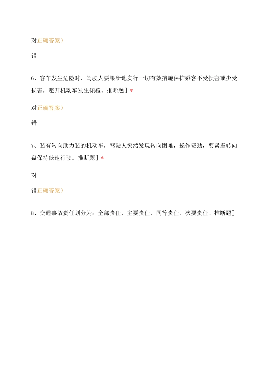 2025年8月份交通安全试卷_第2页