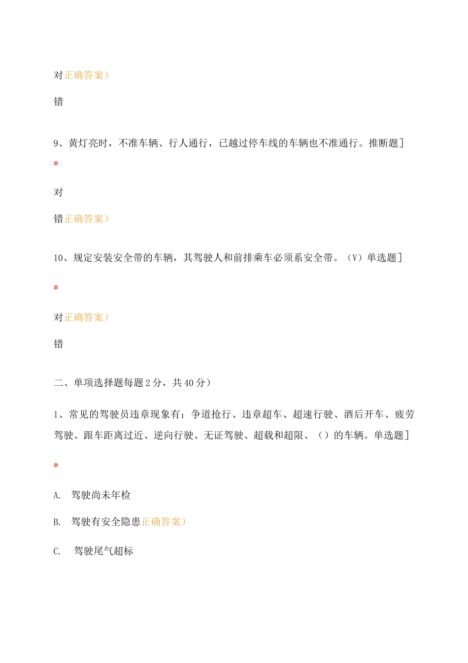 2025年8月份交通安全试卷_第3页