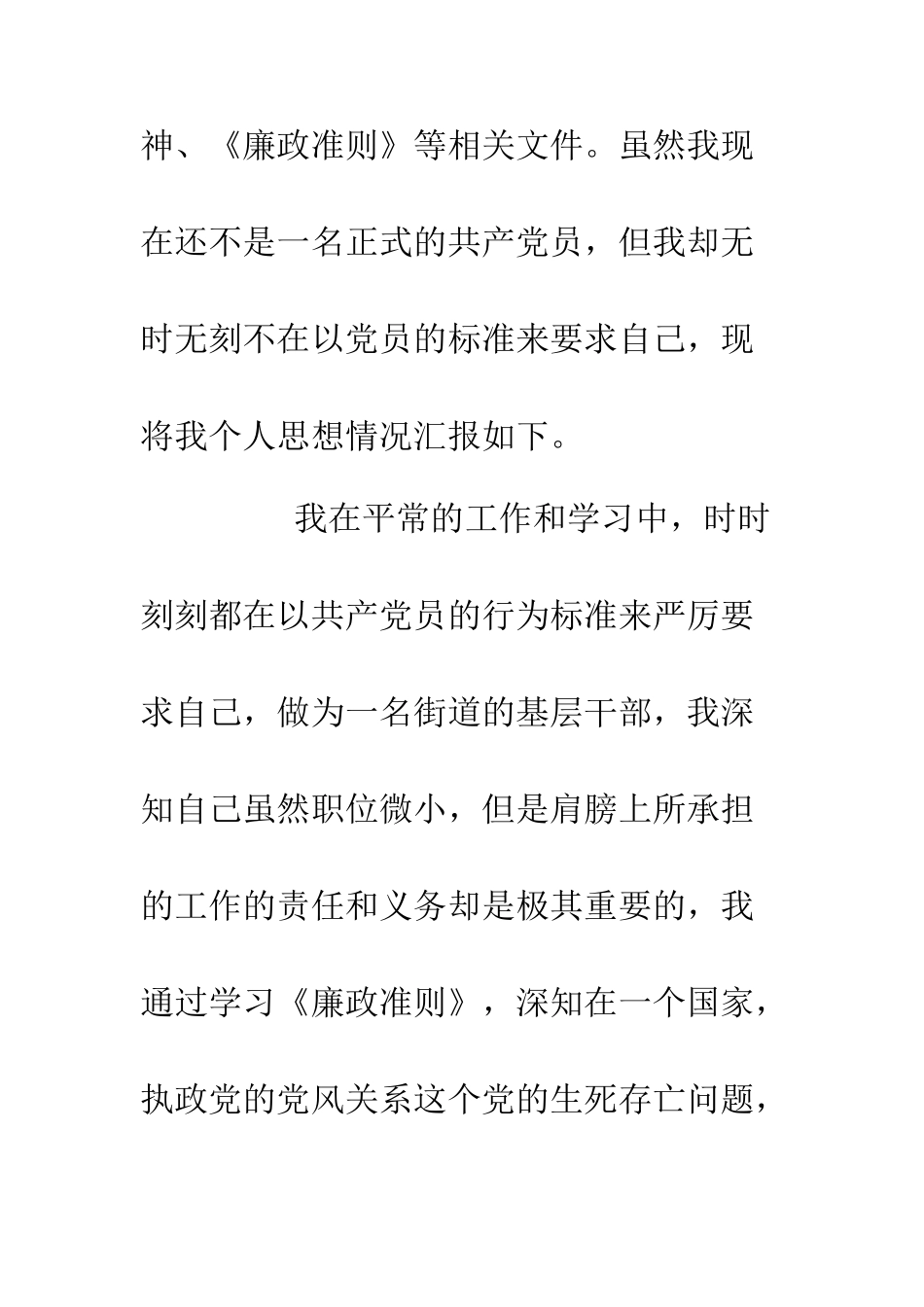 2025年9月入党积极分子思想汇报的范文.doc_第2页