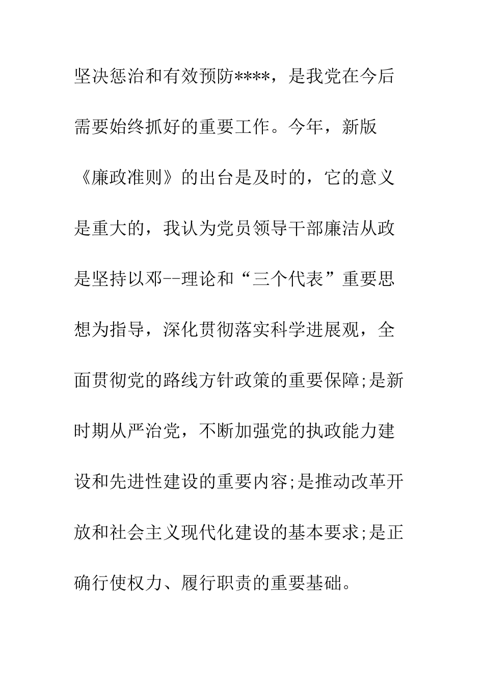 2025年9月入党积极分子思想汇报的范文.doc_第3页