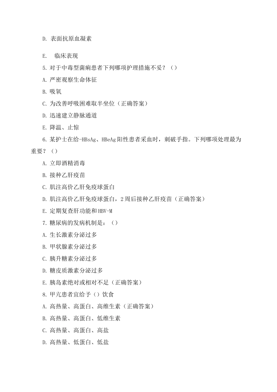 2025年8月护士规范化培训内科护理学考试试卷含答案_第2页