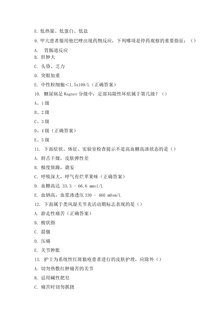 2025年8月护士规范化培训内科护理学考试试卷含答案_第3页