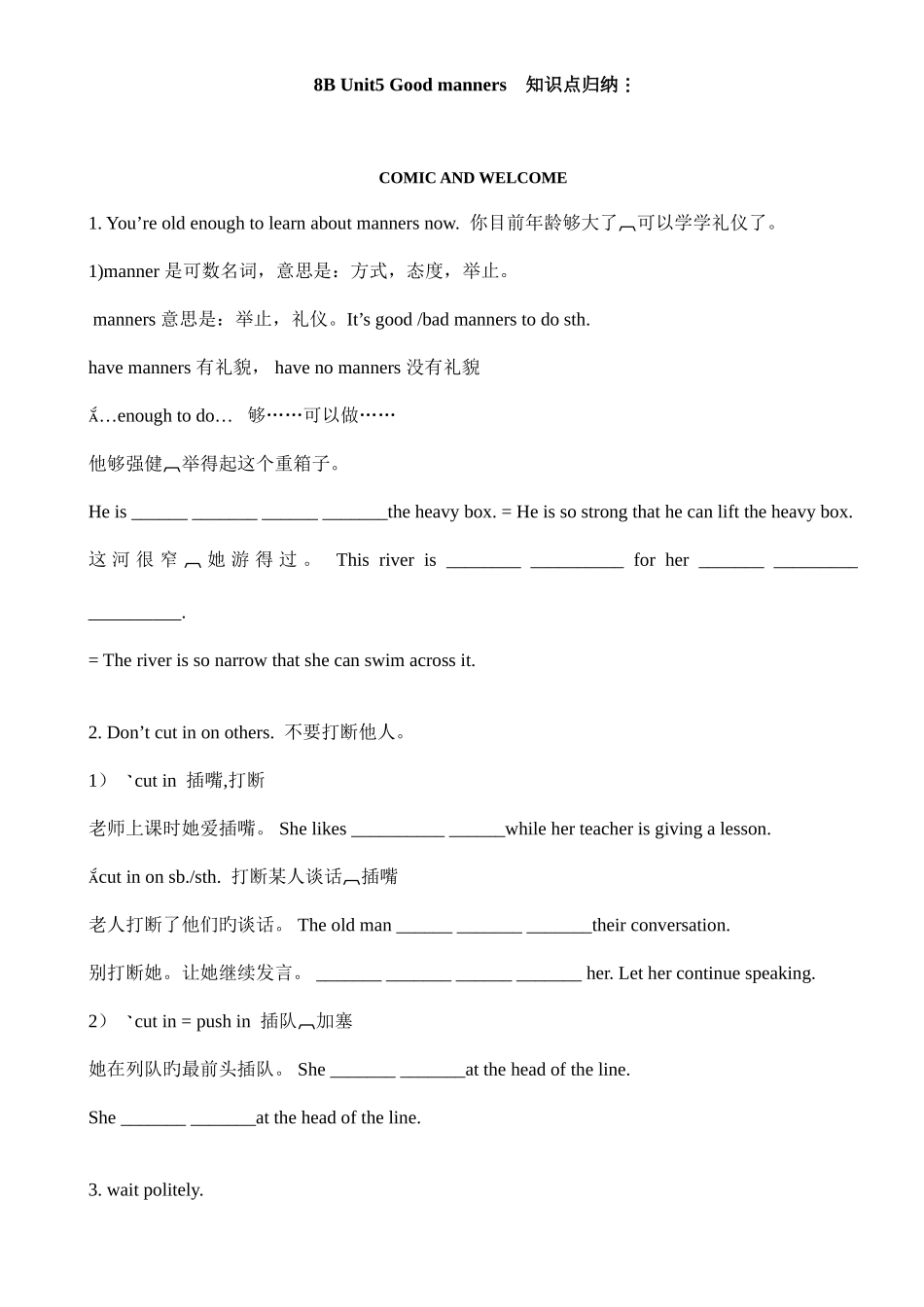 2025年8BUnit5Goodmanners知识点详解加练习_第1页