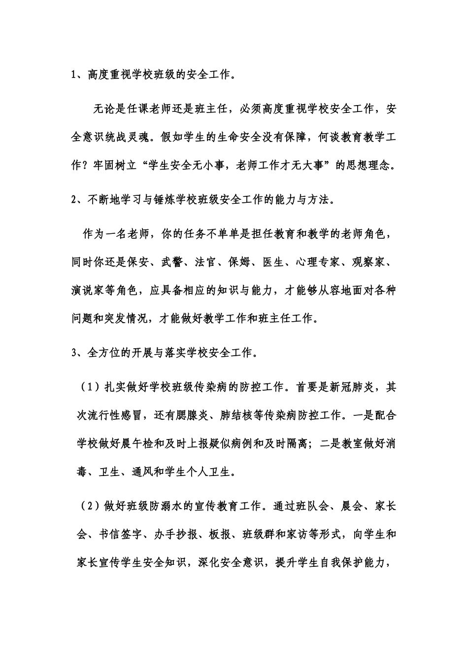 2025年8月教师学习《湖北省学校安全条例》心得体会_第3页