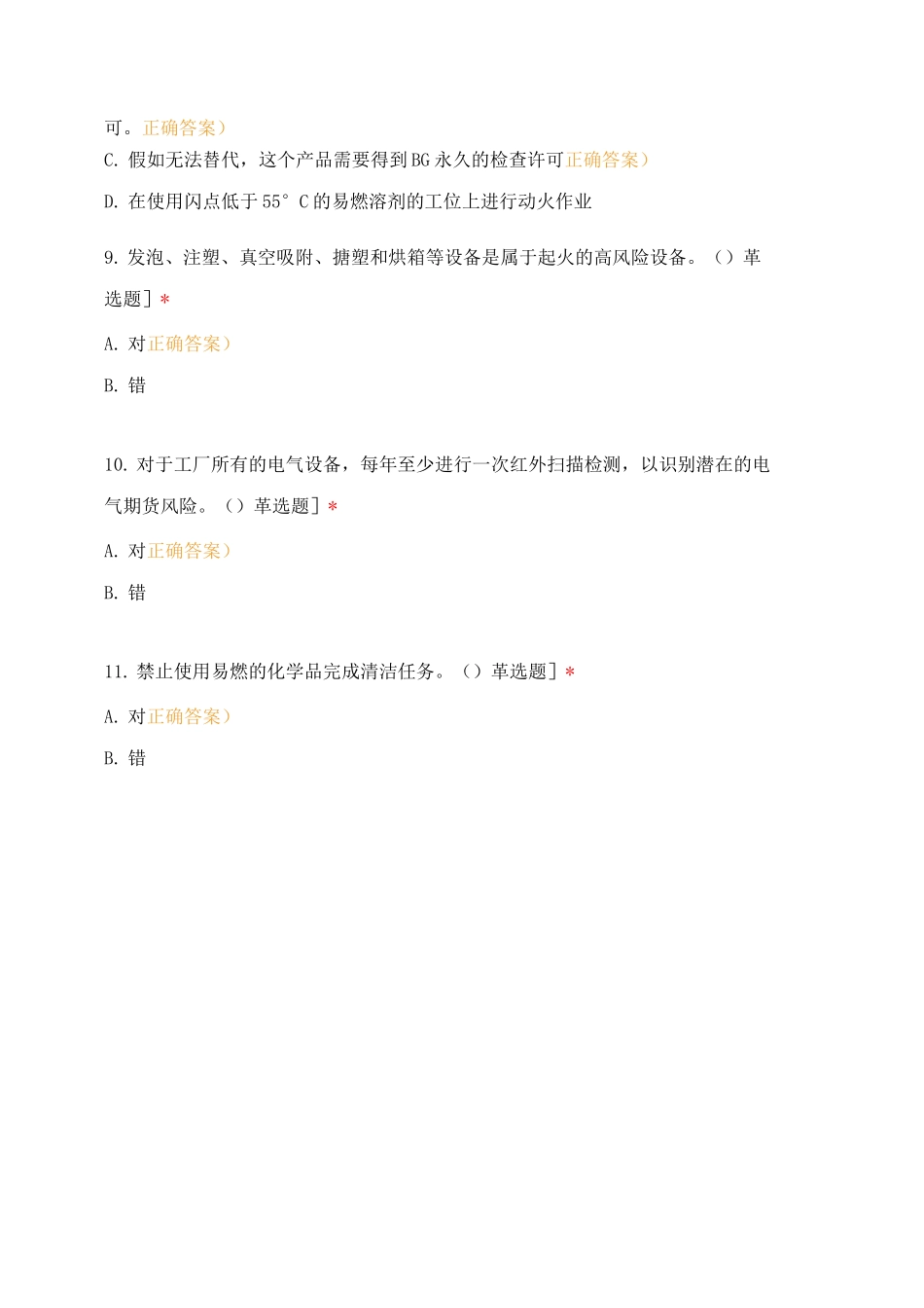 2025年8月安全素养专题测试_第3页