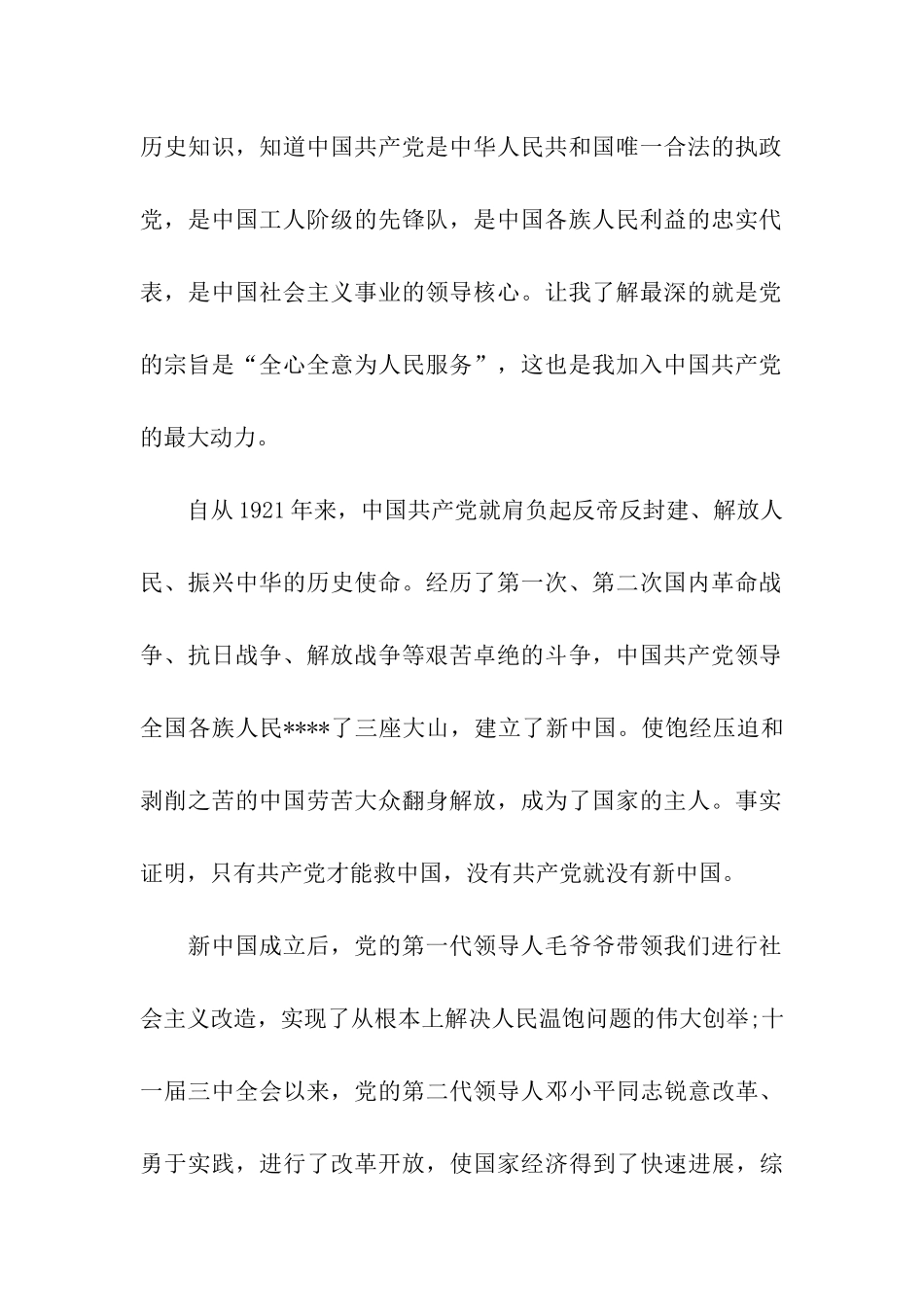2025年9月大一学生入党申请书2500字_第2页