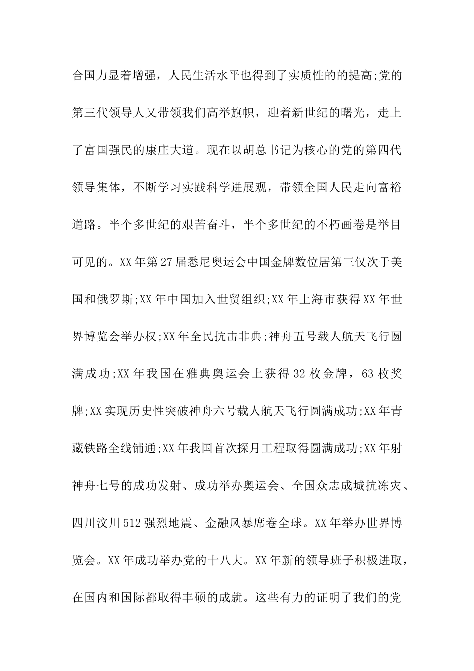 2025年9月大一学生入党申请书2500字_第3页