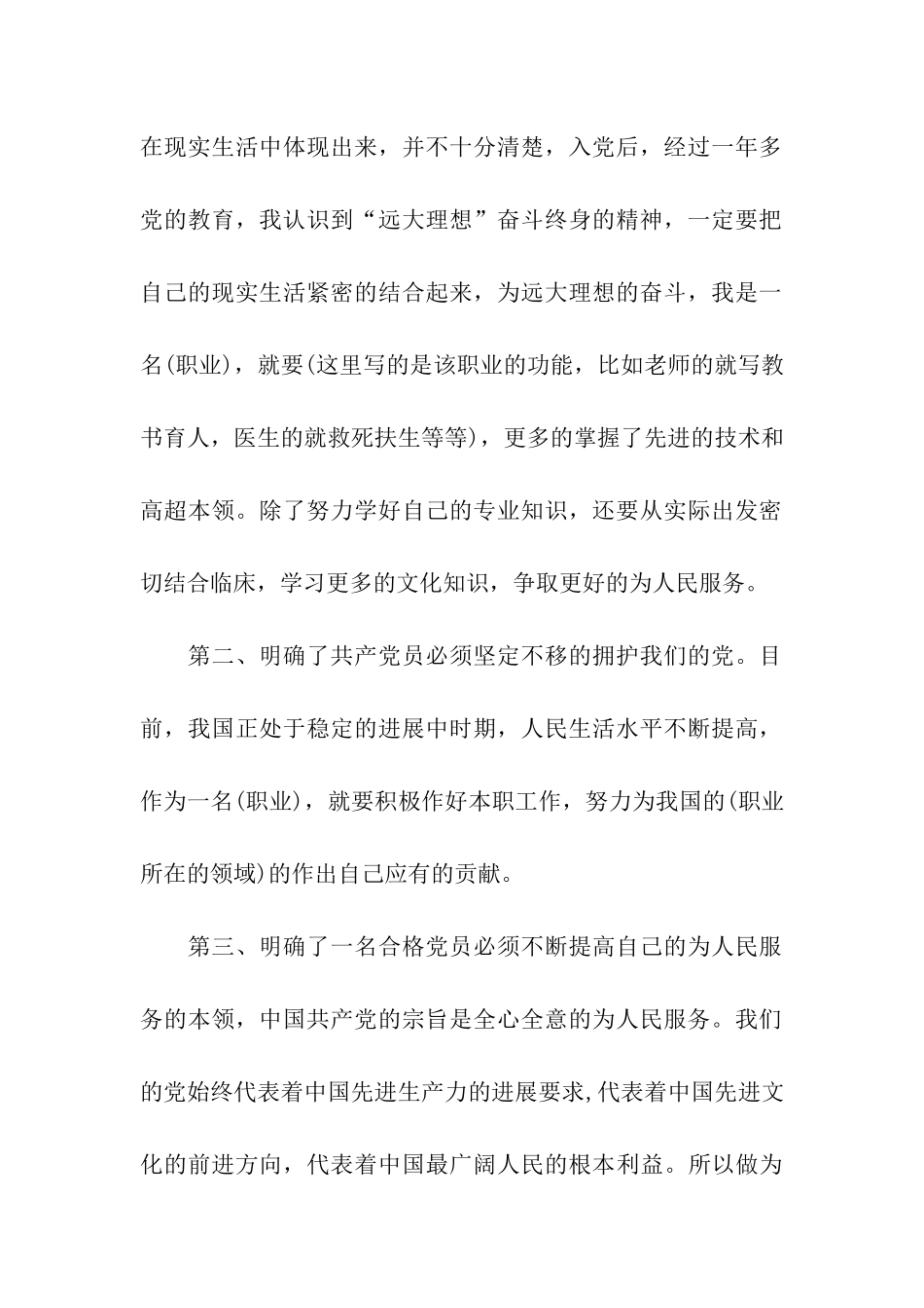 2025年9月各行业通用入党转正申请书_第2页