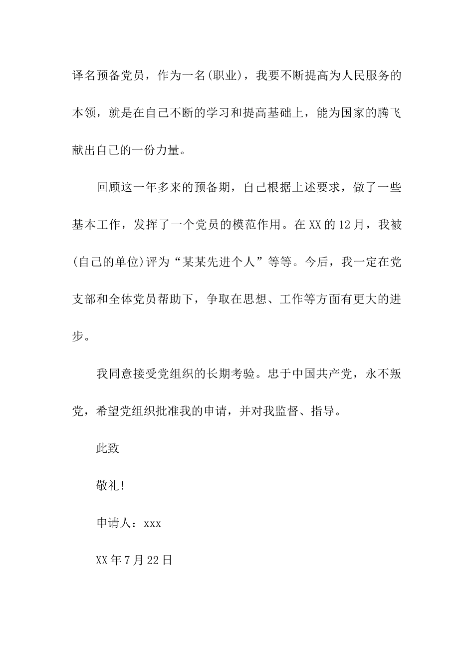 2025年9月各行业通用入党转正申请书_第3页