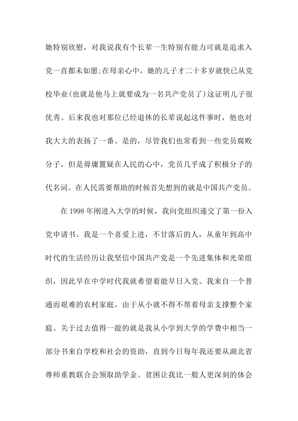 2025年9月大学生入党申请书2500字_第2页
