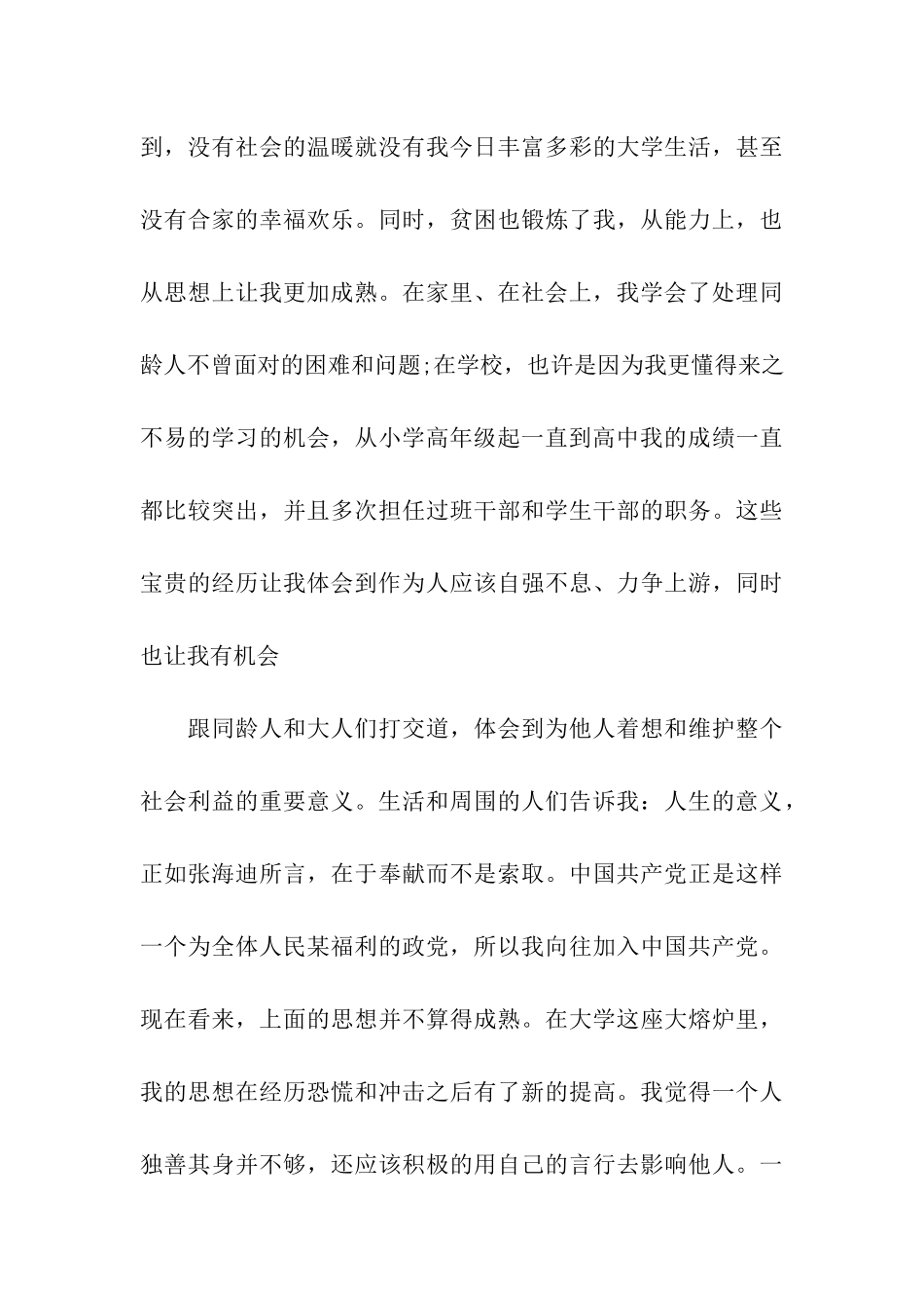 2025年9月大学生入党申请书2500字_第3页