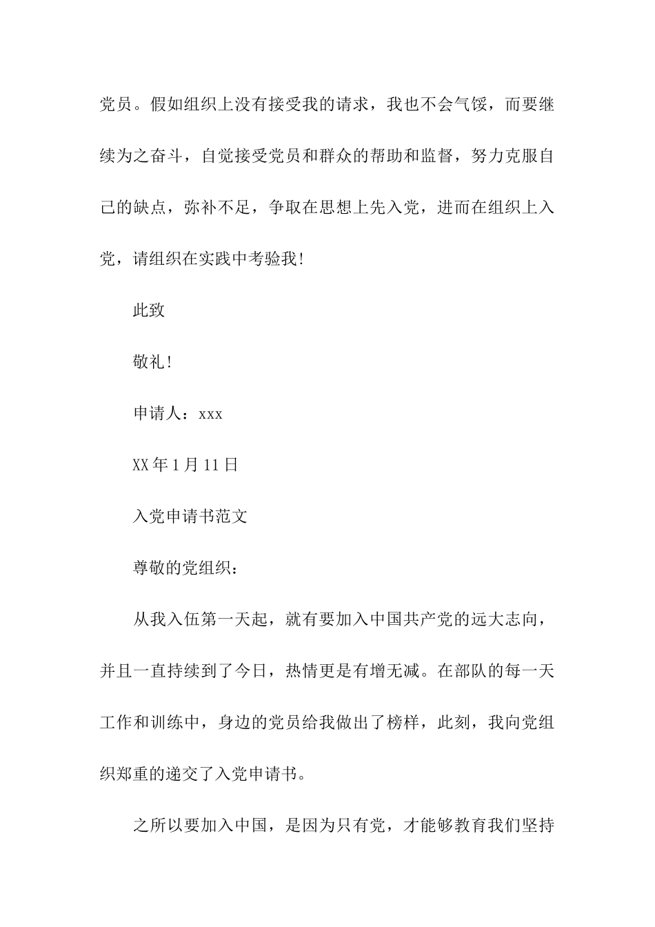 2025年9月部队战士入党申请书范文_第3页