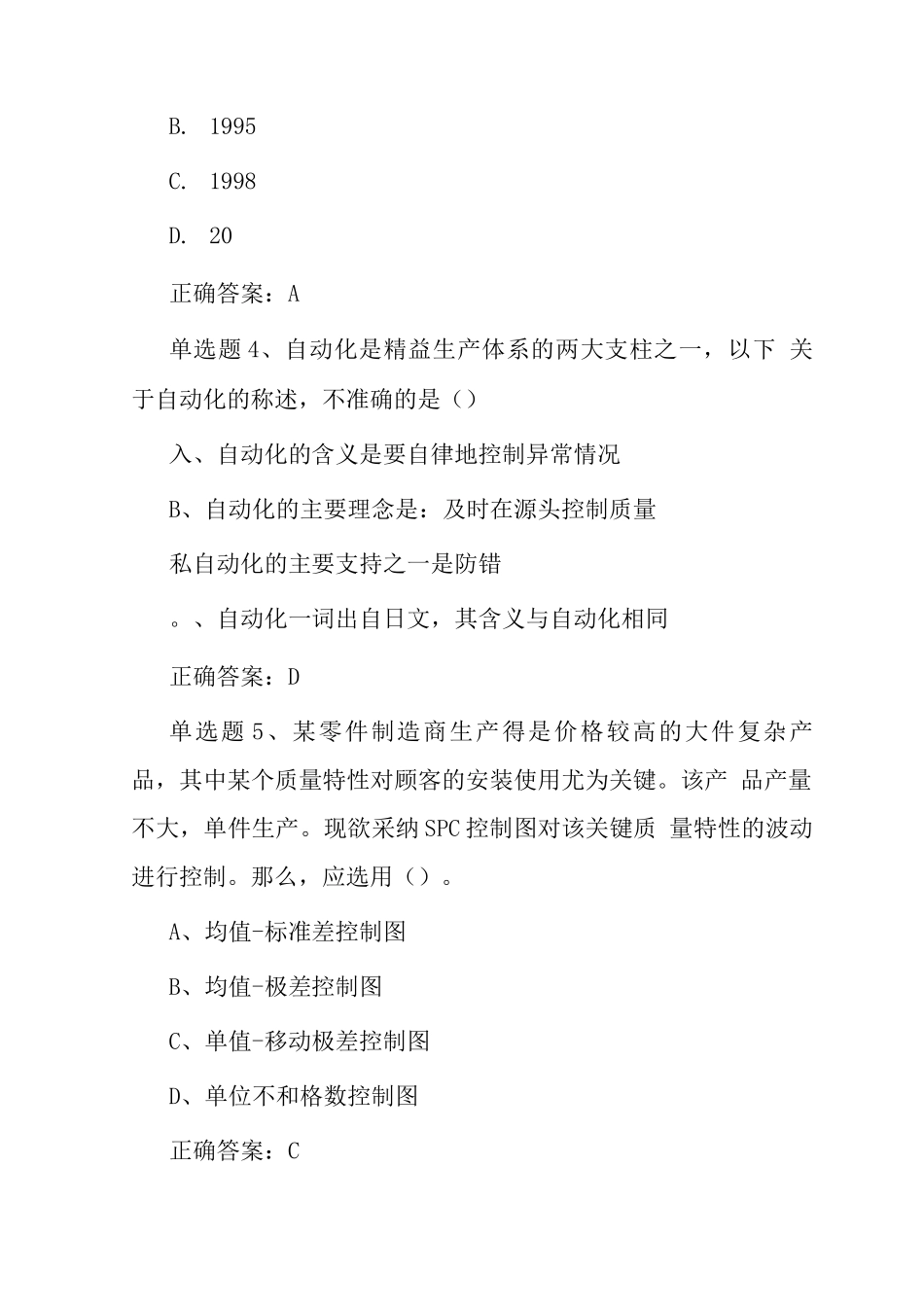 2025年9月质量月全面质量管理知识竞赛题库及答案A卷_第2页