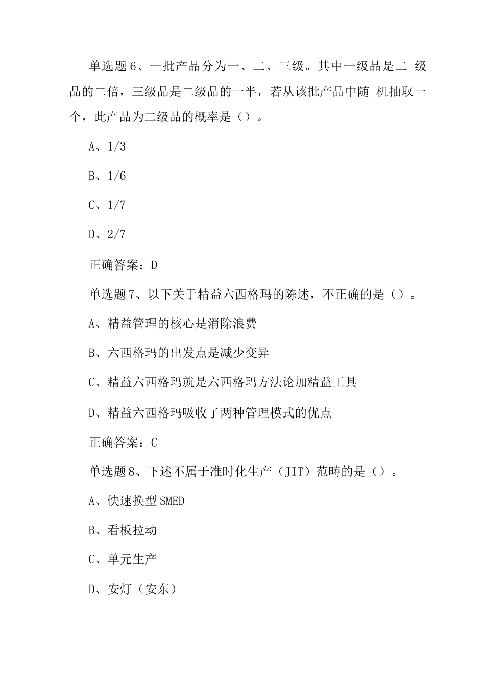 2025年9月质量月全面质量管理知识竞赛题库及答案A卷_第3页