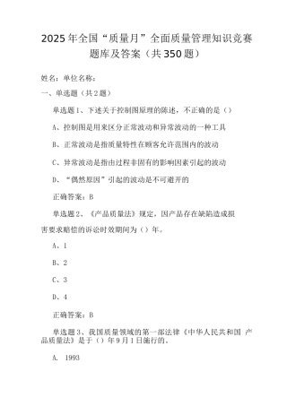2025年9月质量月全面质量管理知识竞赛题库及答案A卷