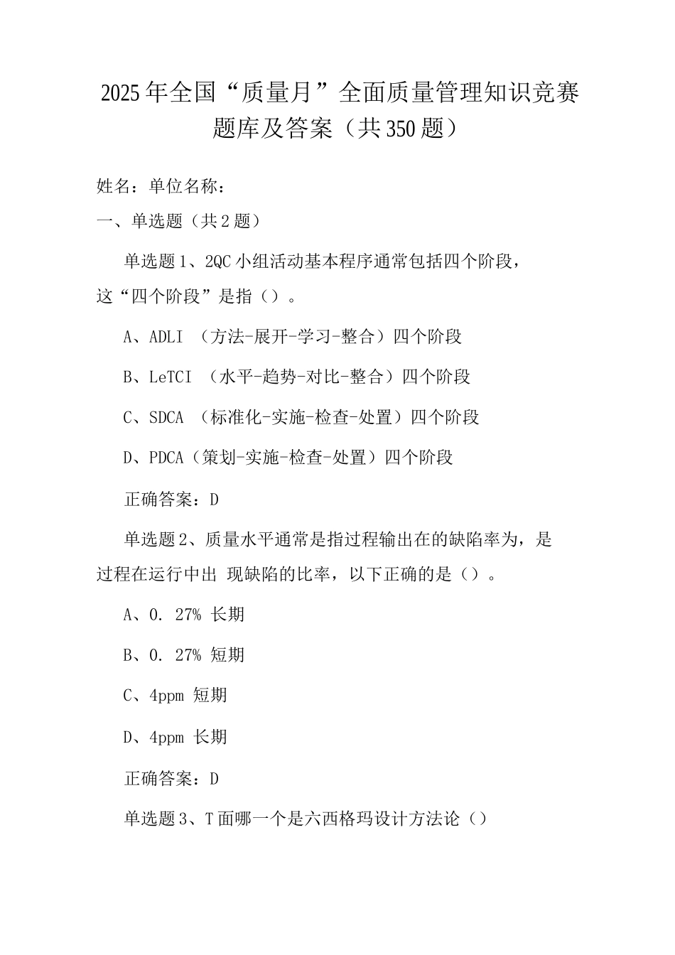 2025年9月质量月活动知识竞赛试题及答案A卷_第1页