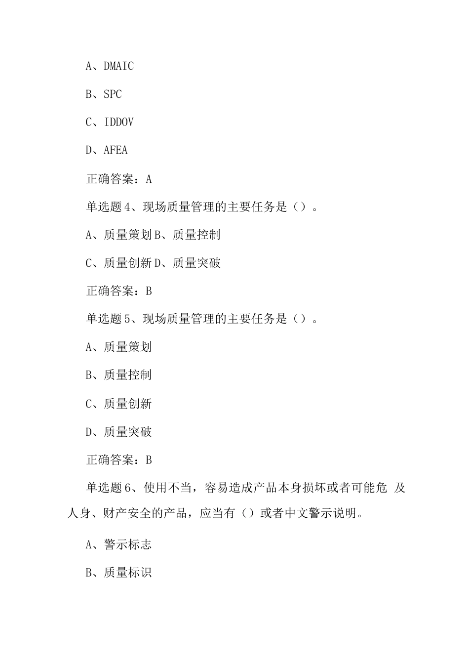 2025年9月质量月活动知识竞赛试题及答案A卷_第2页