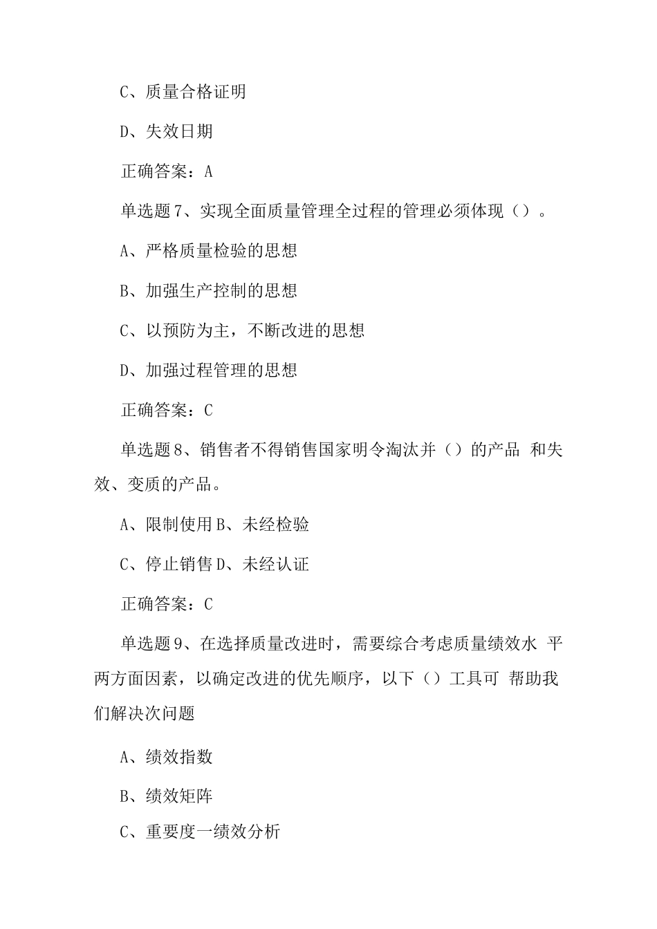 2025年9月质量月活动知识竞赛试题及答案A卷_第3页