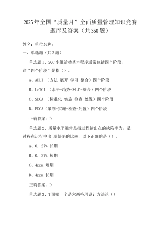 2025年9月质量月活动知识竞赛试题及答案A卷