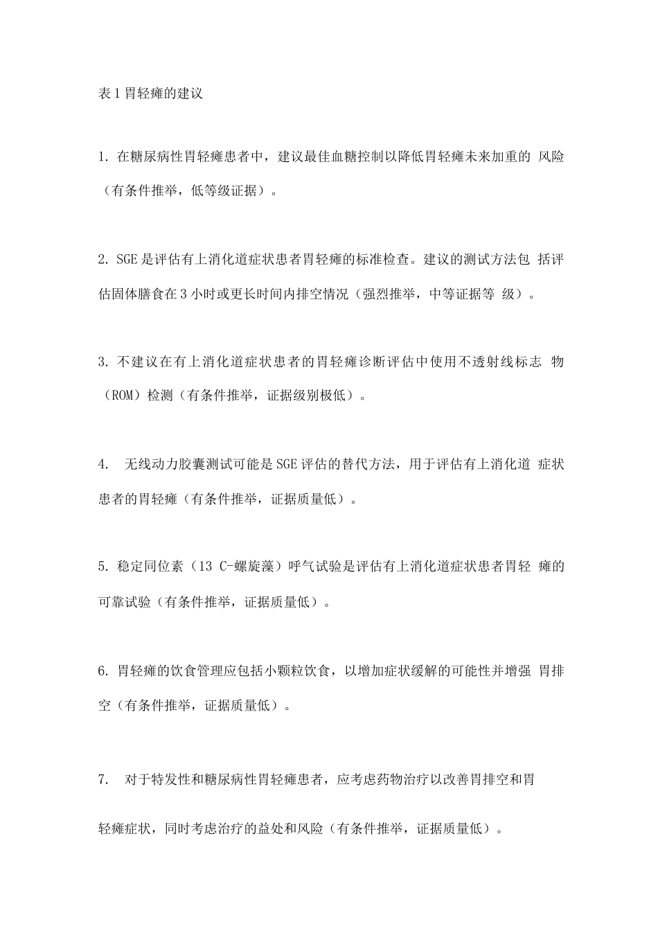 2025年ACG胃轻瘫指南主要内容_第2页