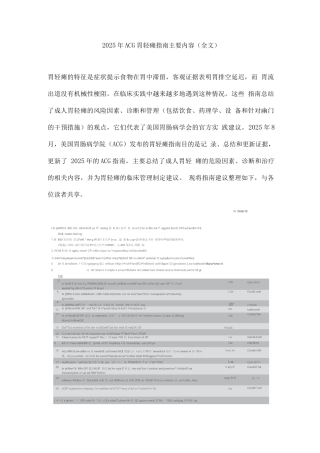 2025年ACG胃轻瘫指南主要内容