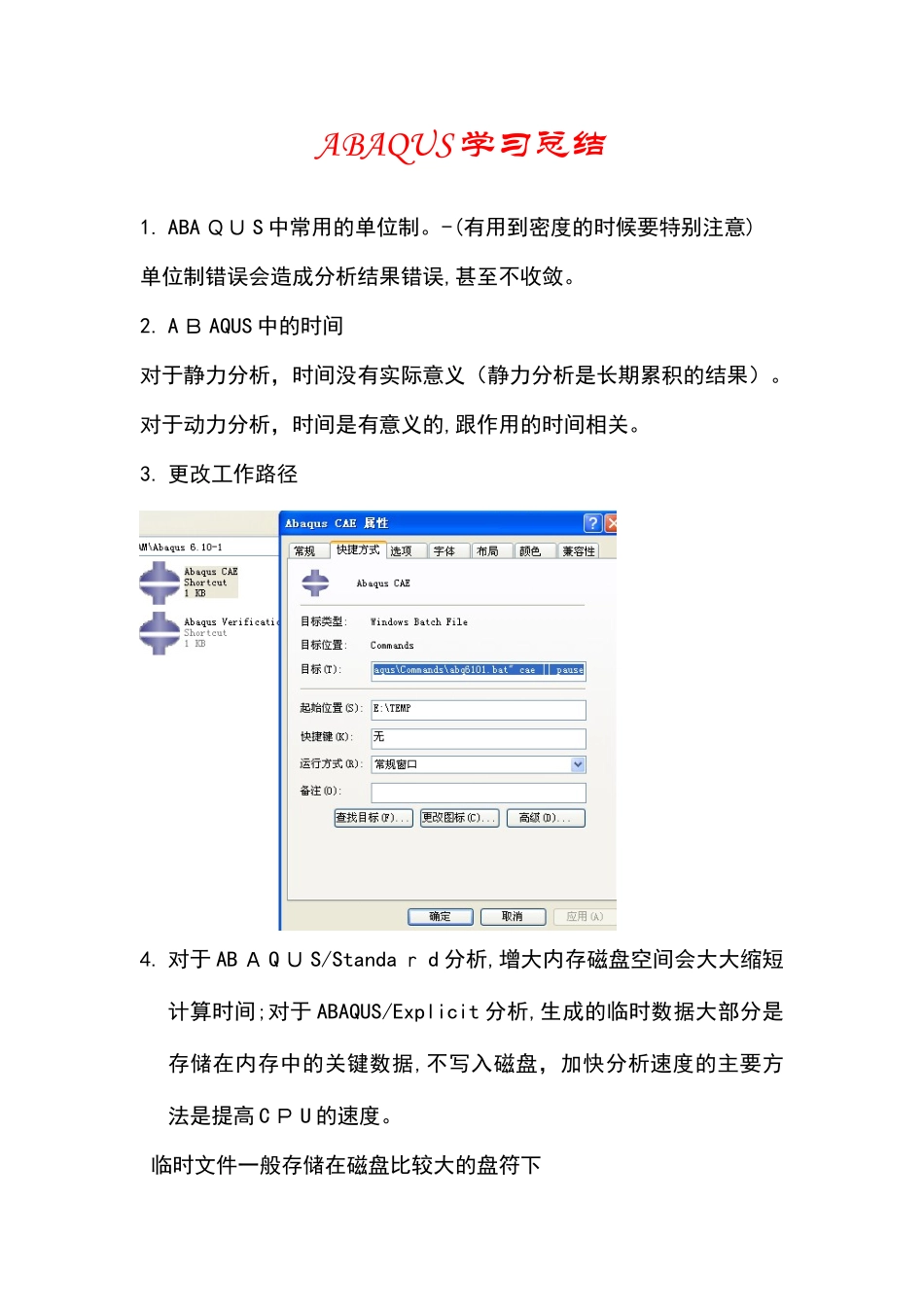 2025年ABAQUS常用技巧归纳并茂_第1页