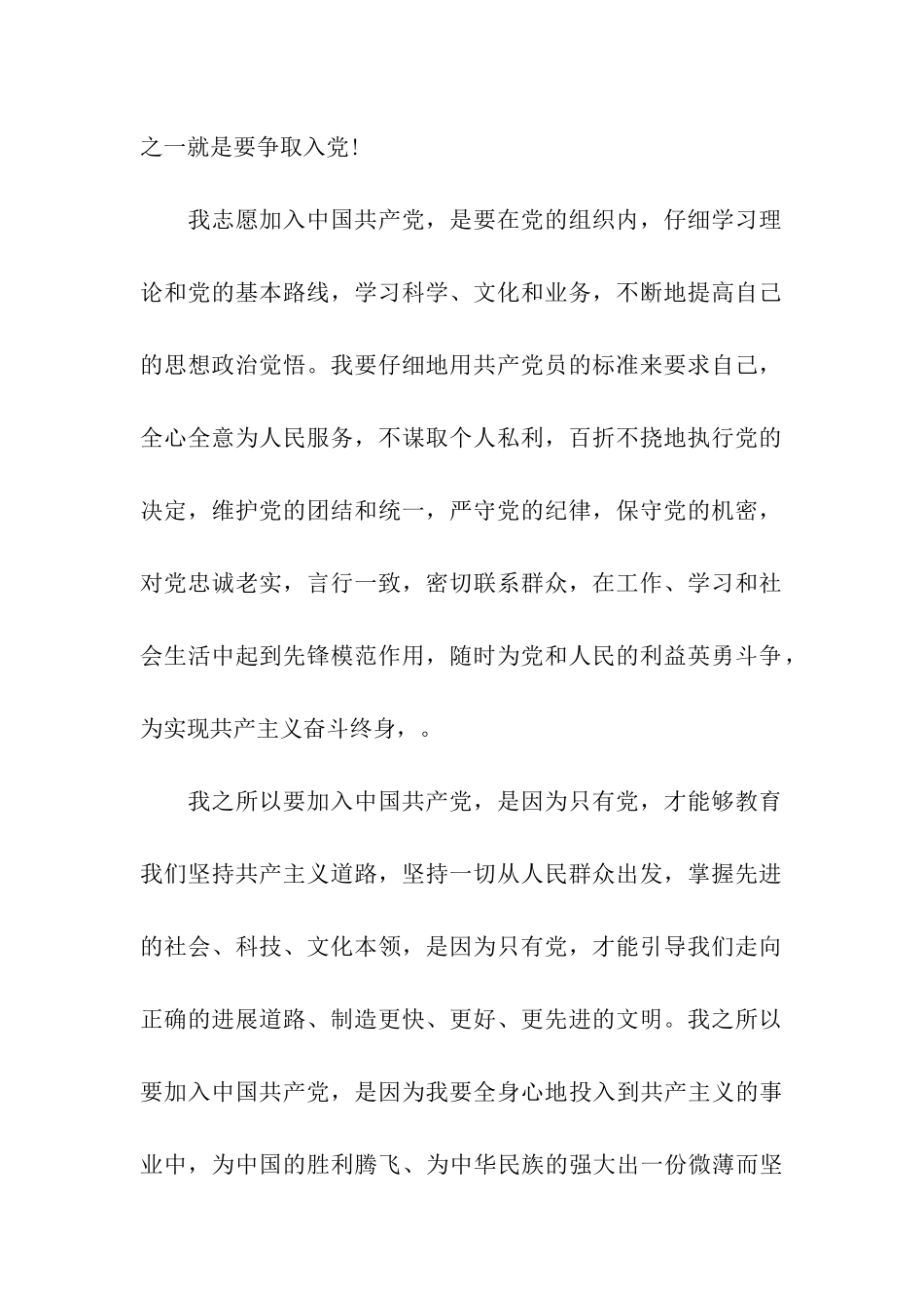 2025年9月大学生入党申请书范文1500字_第2页