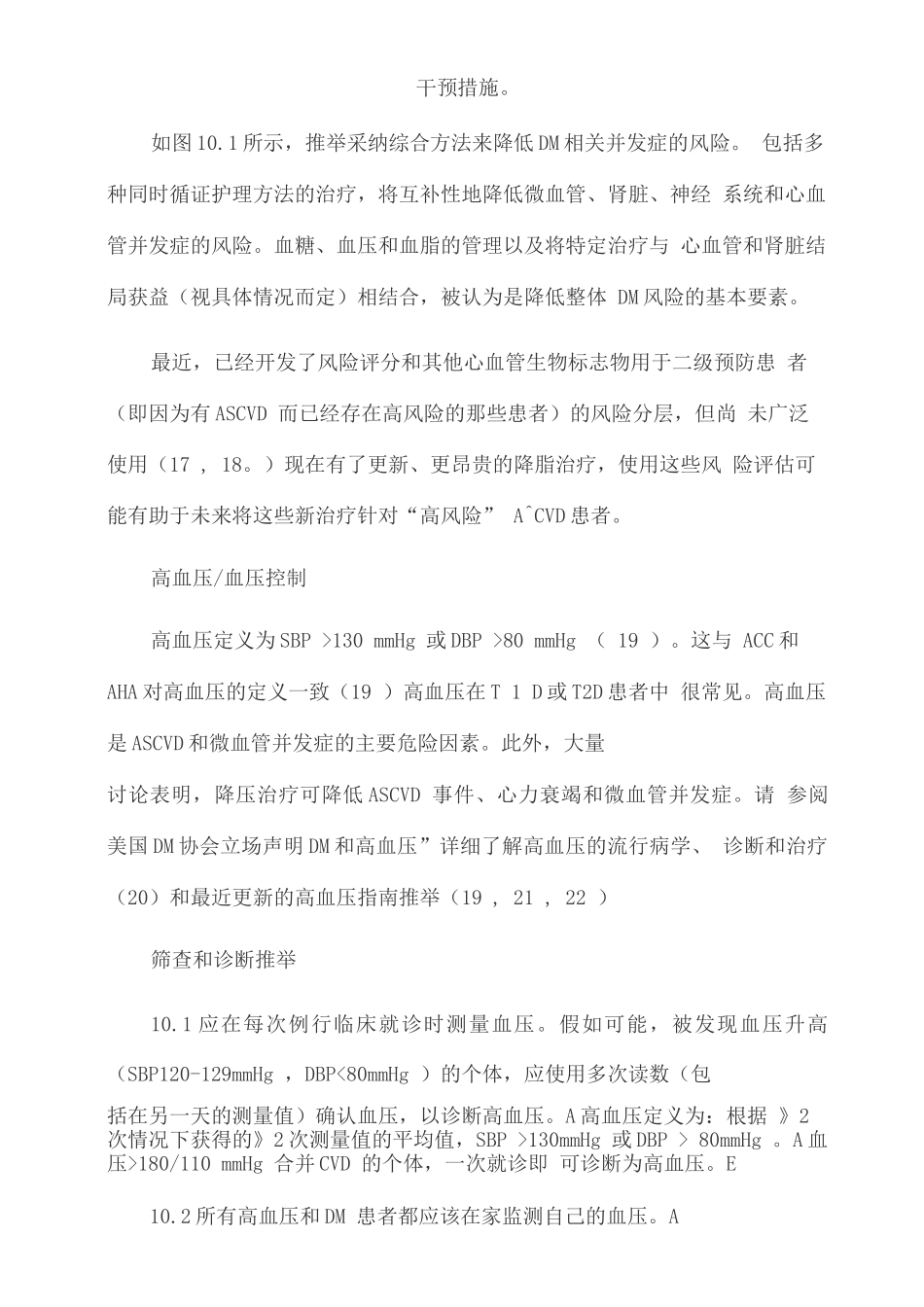 2025年ADA糖尿病诊疗标准_第3页