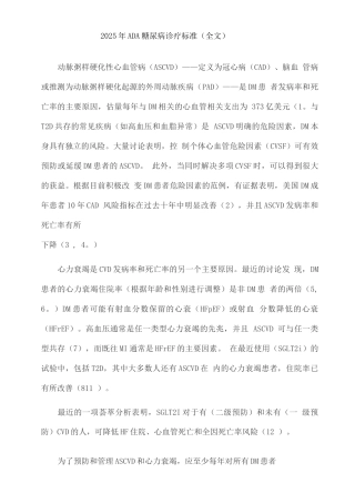 2025年ADA糖尿病诊疗标准