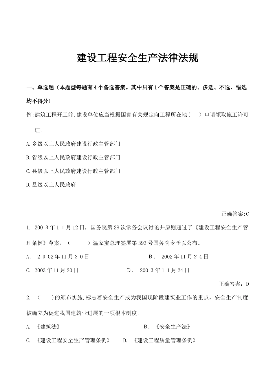 2025年ABC类安全员考试题库_第3页