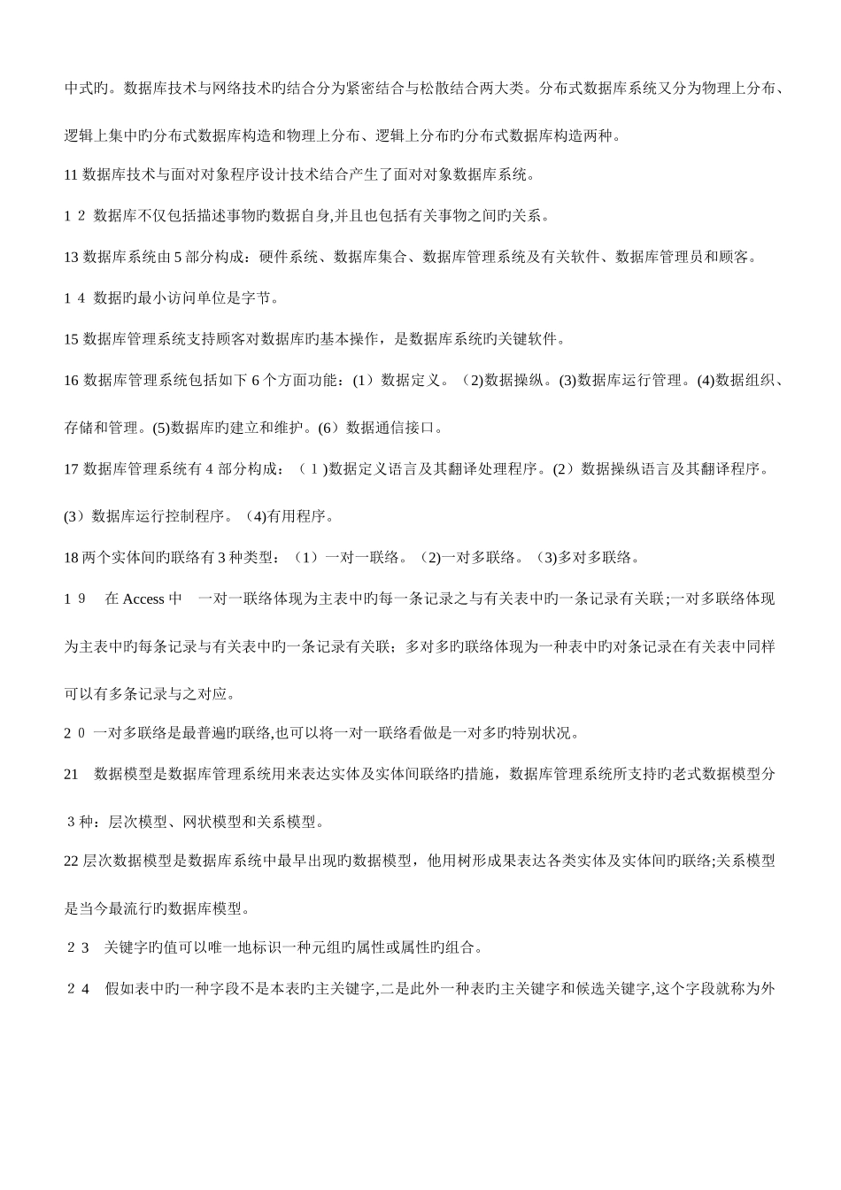 2025年Access的基本知识点_第2页