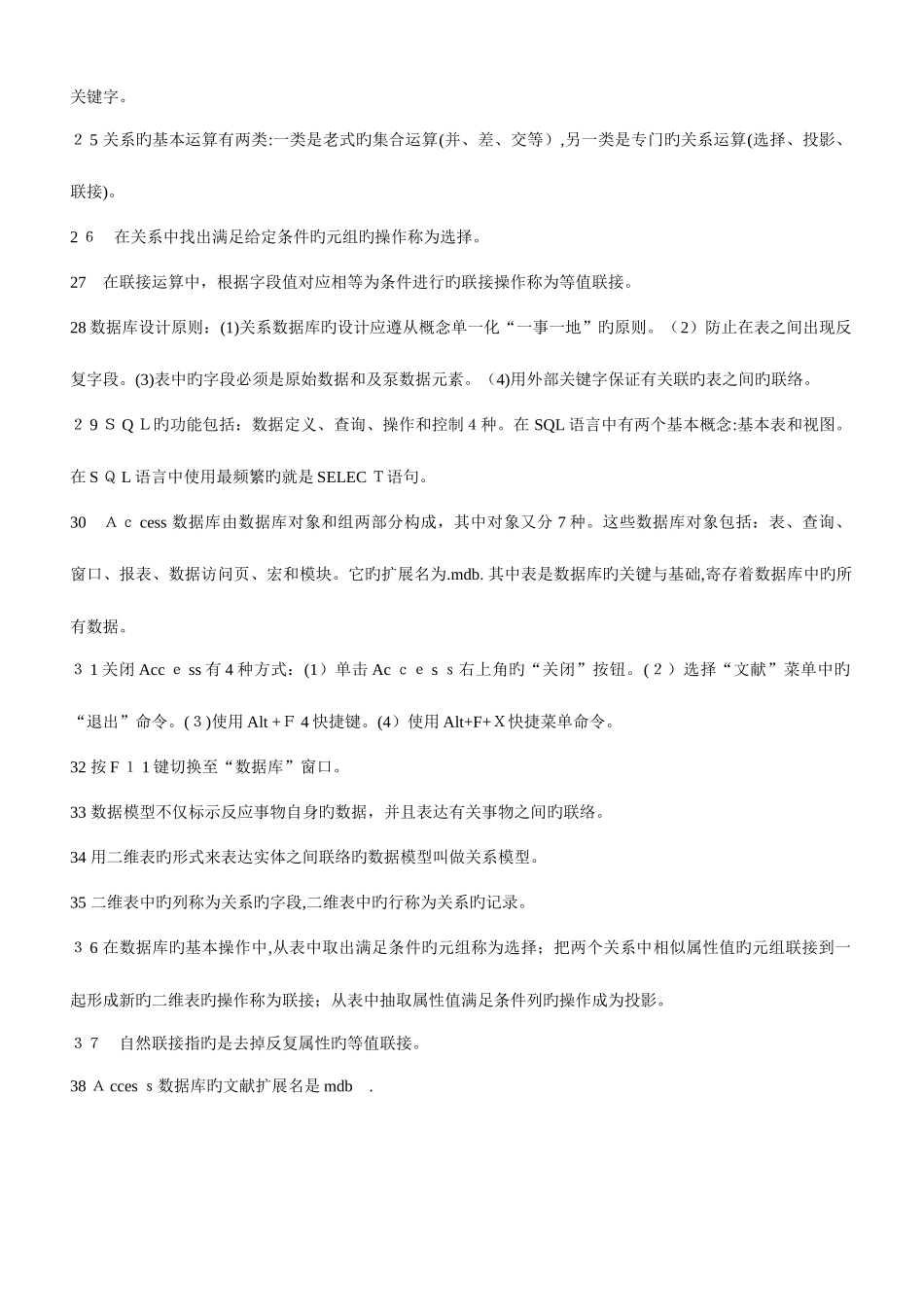 2025年Access的基本知识点_第3页