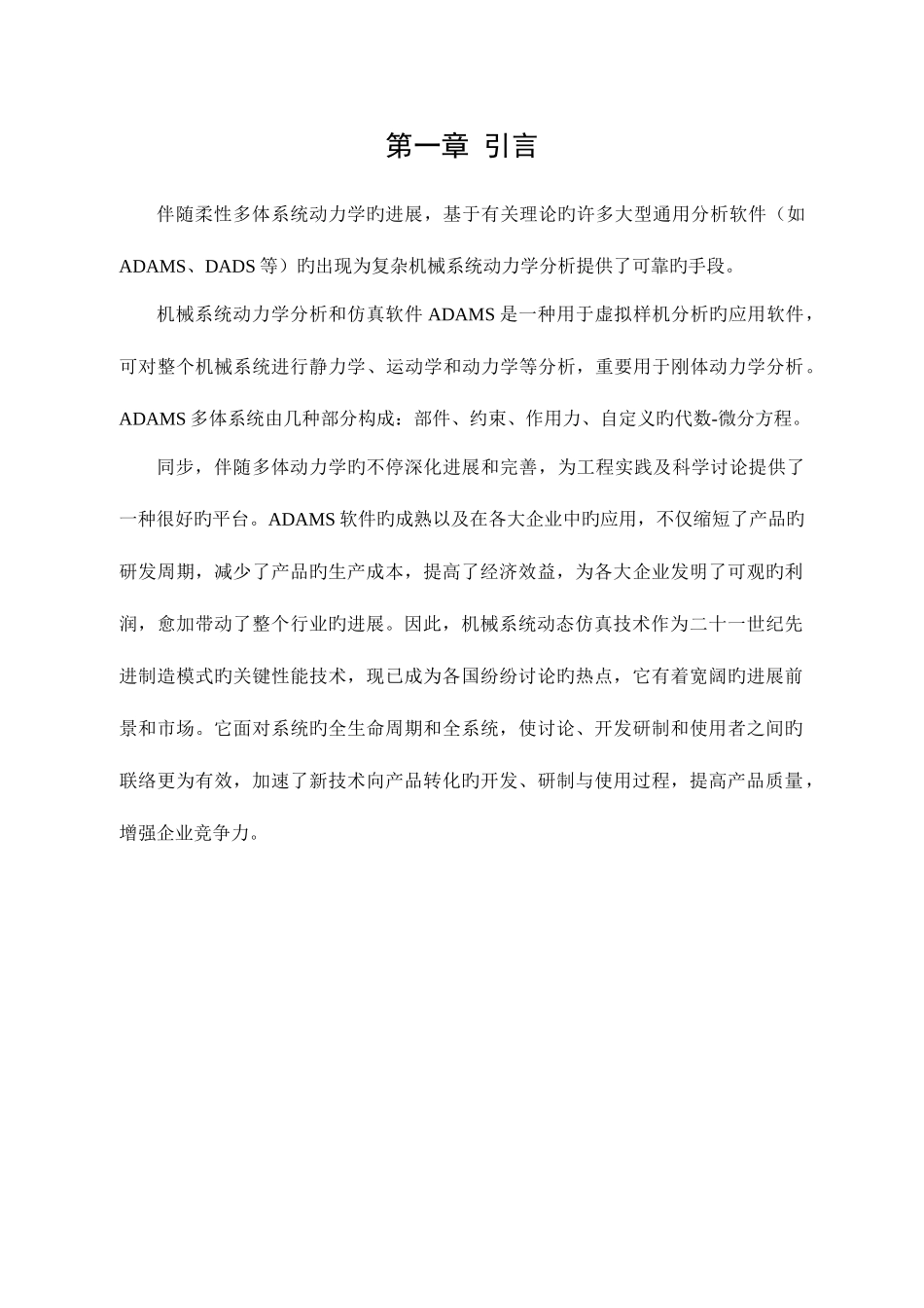 2025年ADAMS弹簧挂锁大作业_第3页