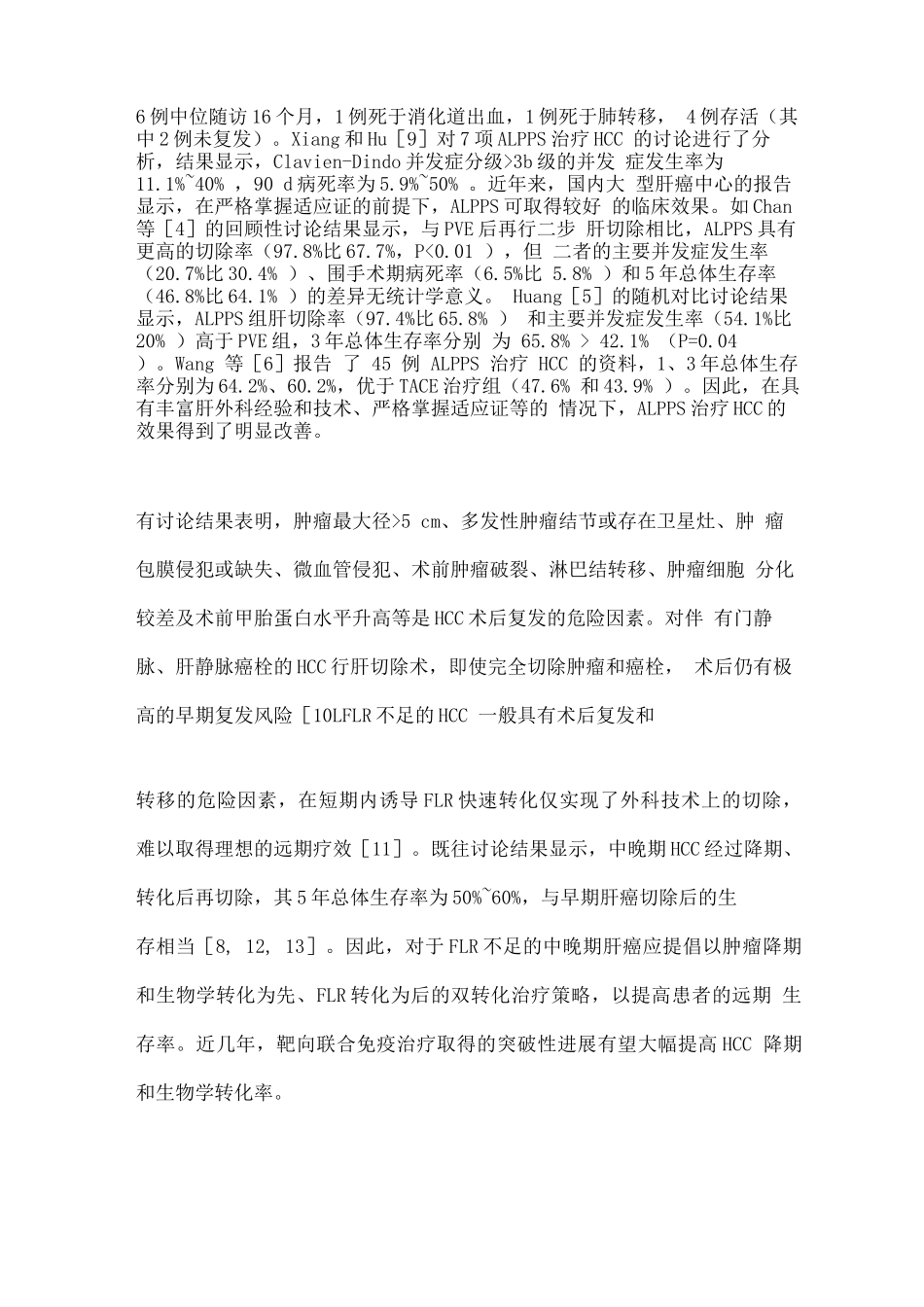 2025年ALPPS治疗肝细胞癌_第2页
