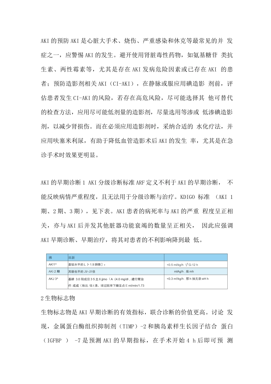 2025年AKI的早期诊断和分级治疗要点_第2页