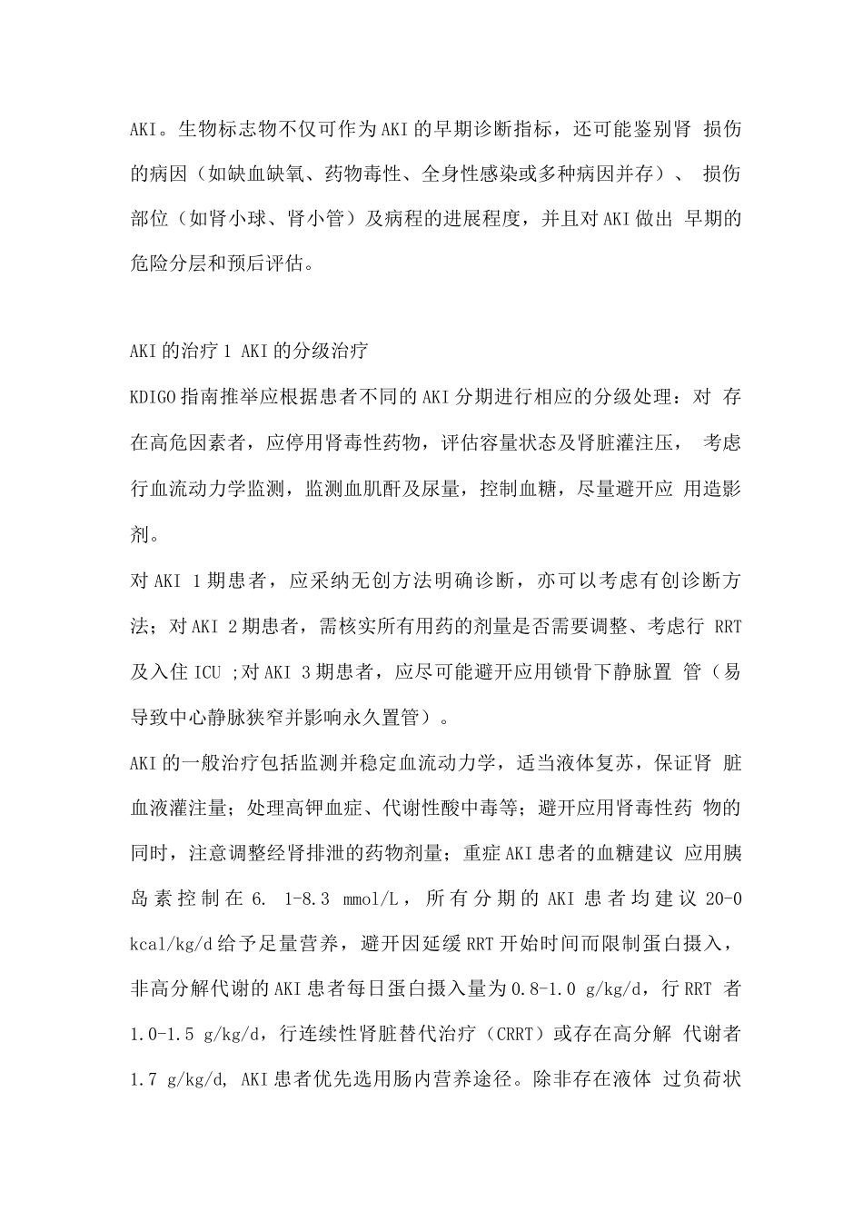 2025年AKI的早期诊断和分级治疗要点_第3页