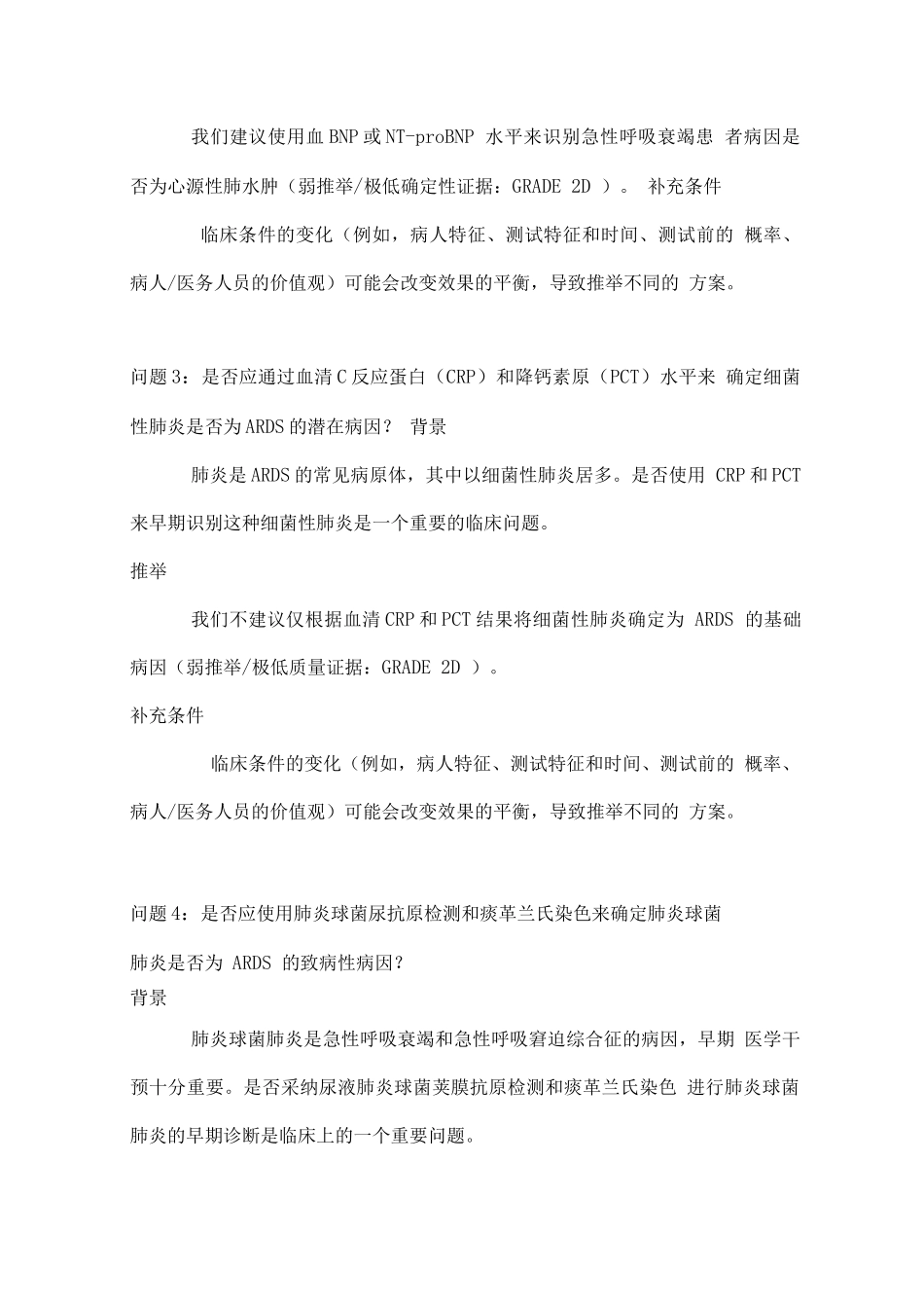 2025年ARDS临床实践指南_第2页