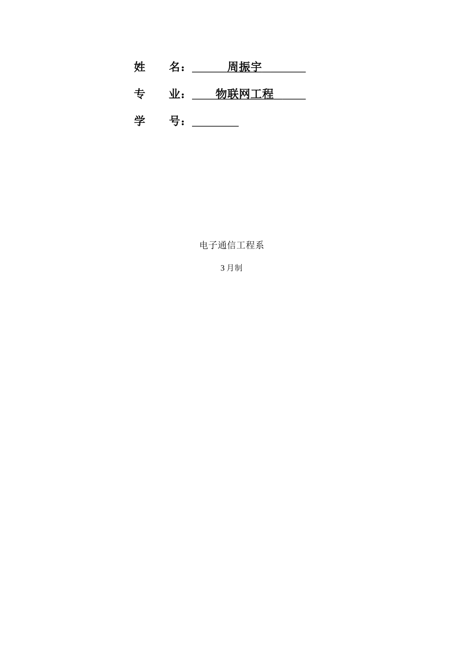 2025年ARM嵌入式系统实验报告_第2页