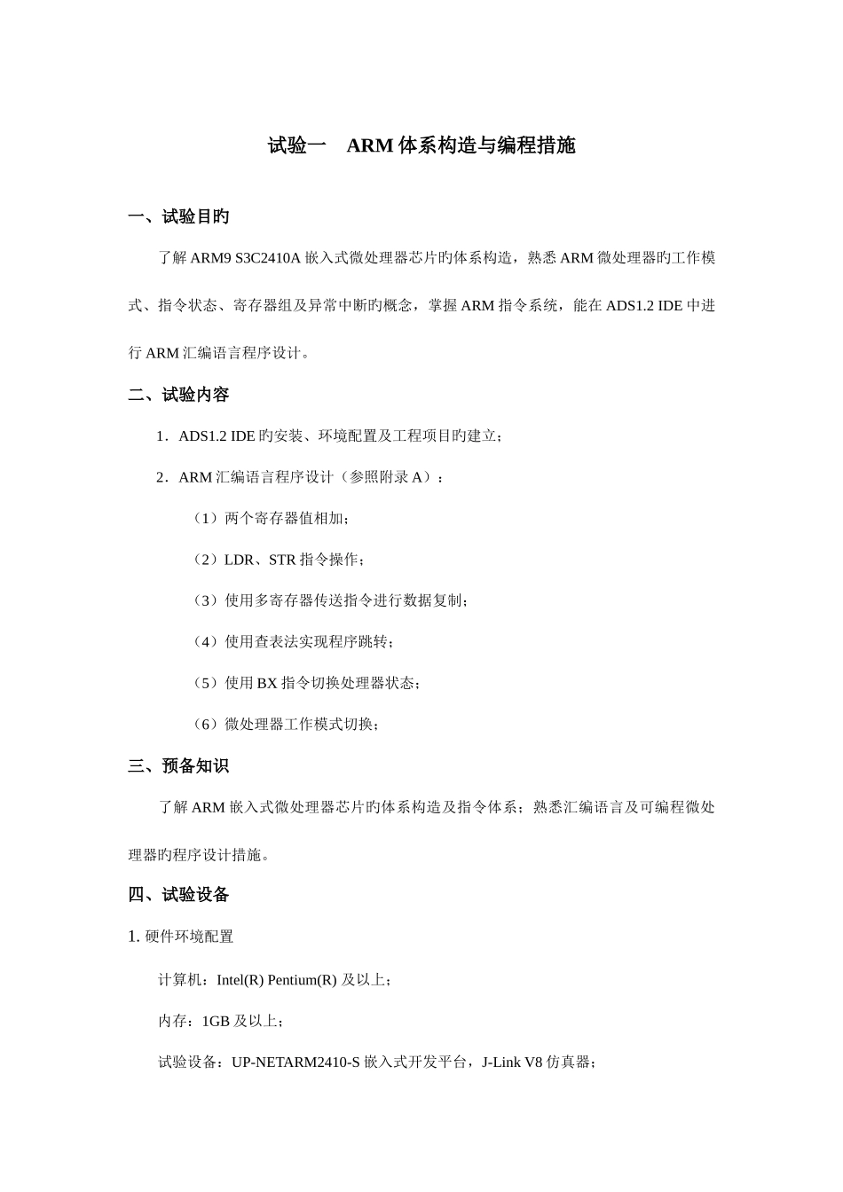 2025年ARM嵌入式系统实验报告_第3页