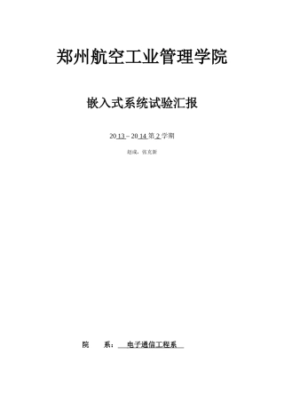 2025年ARM嵌入式系统实验报告