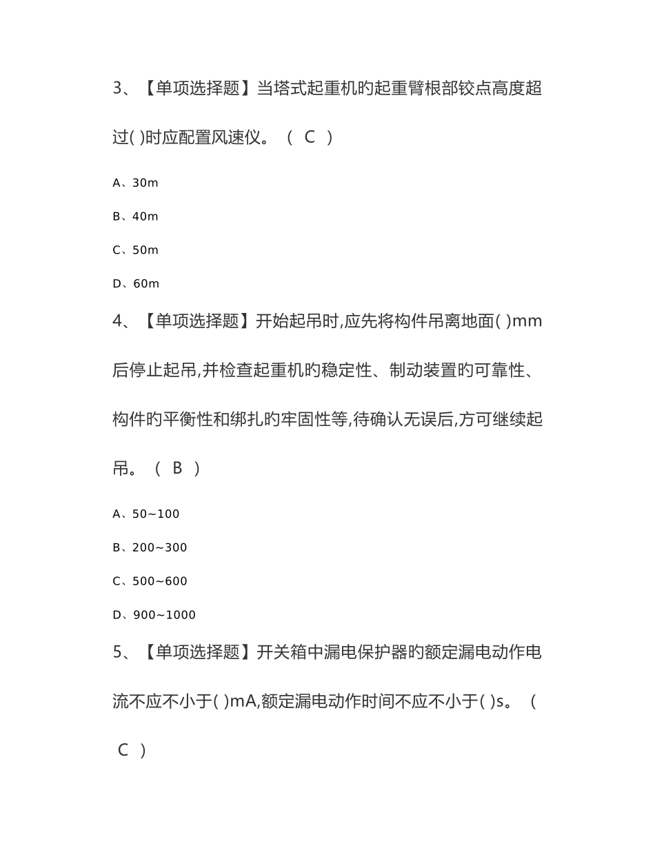 2025年A证安全员考试题及A证安全员模拟考试_第2页