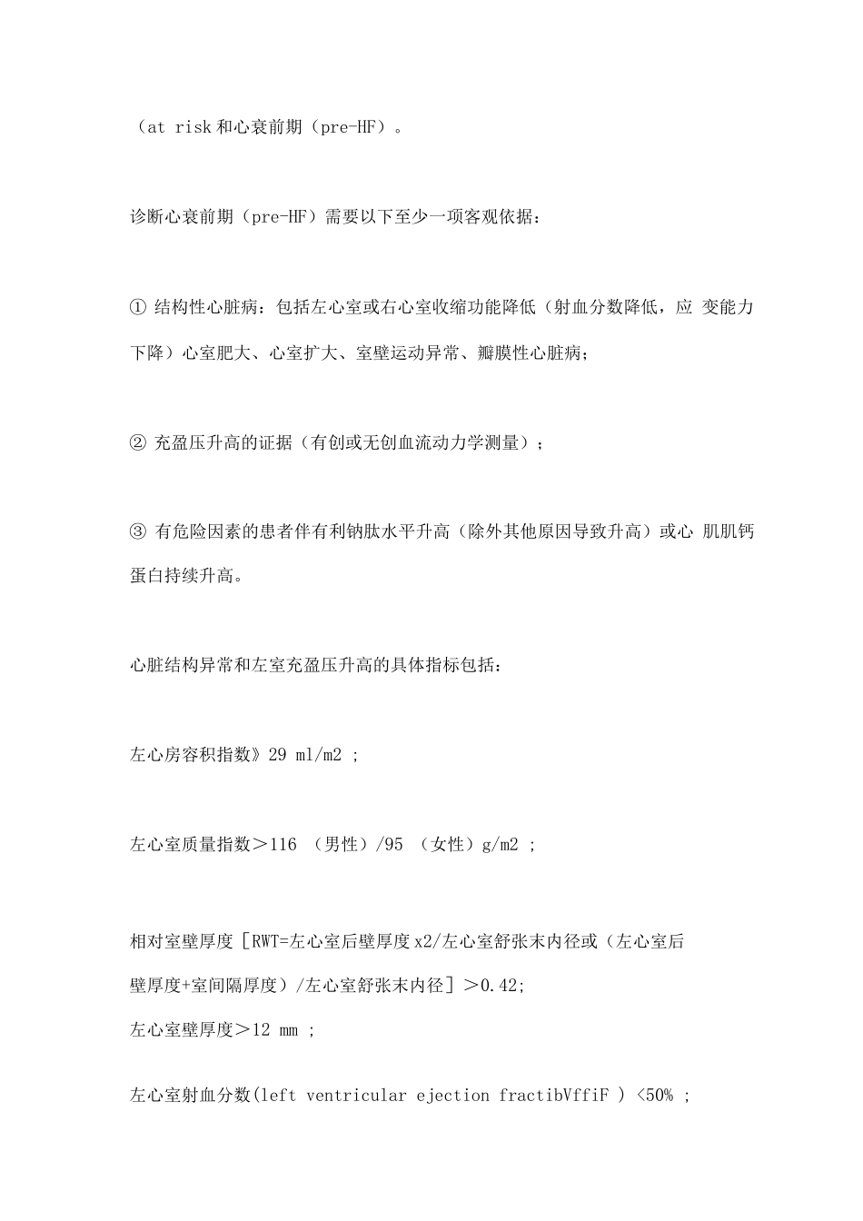 2025年AHAACCHFSA心力衰竭管理指南主要内容_第2页